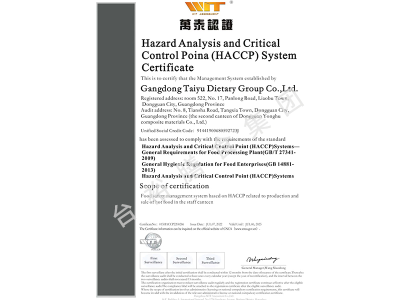 危害分析與關(guān)鍵控制點(diǎn)(HACCP)體系認(rèn)證英文證書